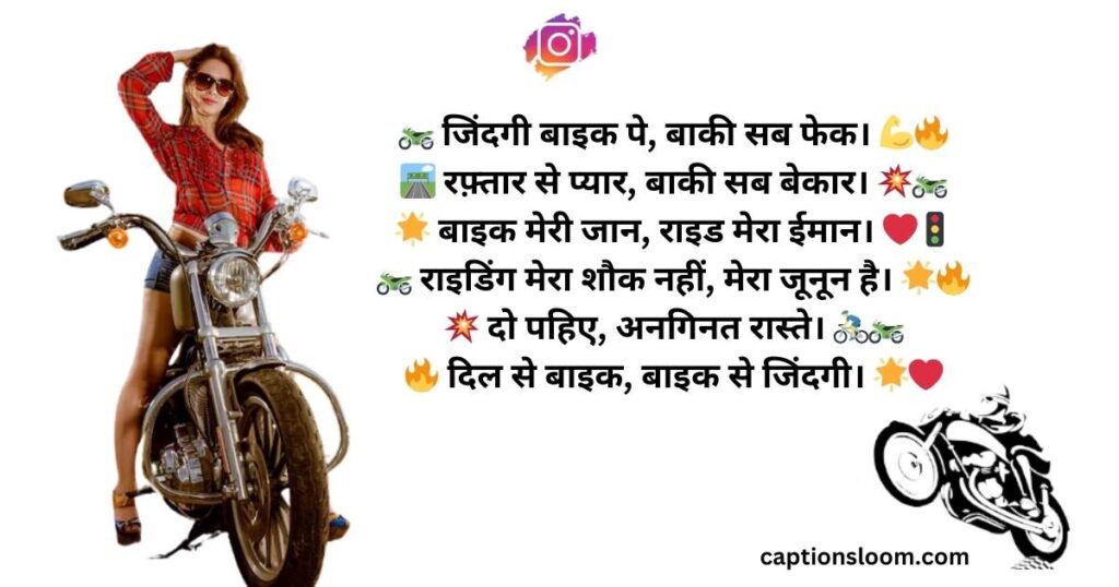 A woman in sunglasses and a red plaid shirt leans on a motorcycle. Beside her, Hindi text expresses a passion for biking, with emojis enhancing the message.